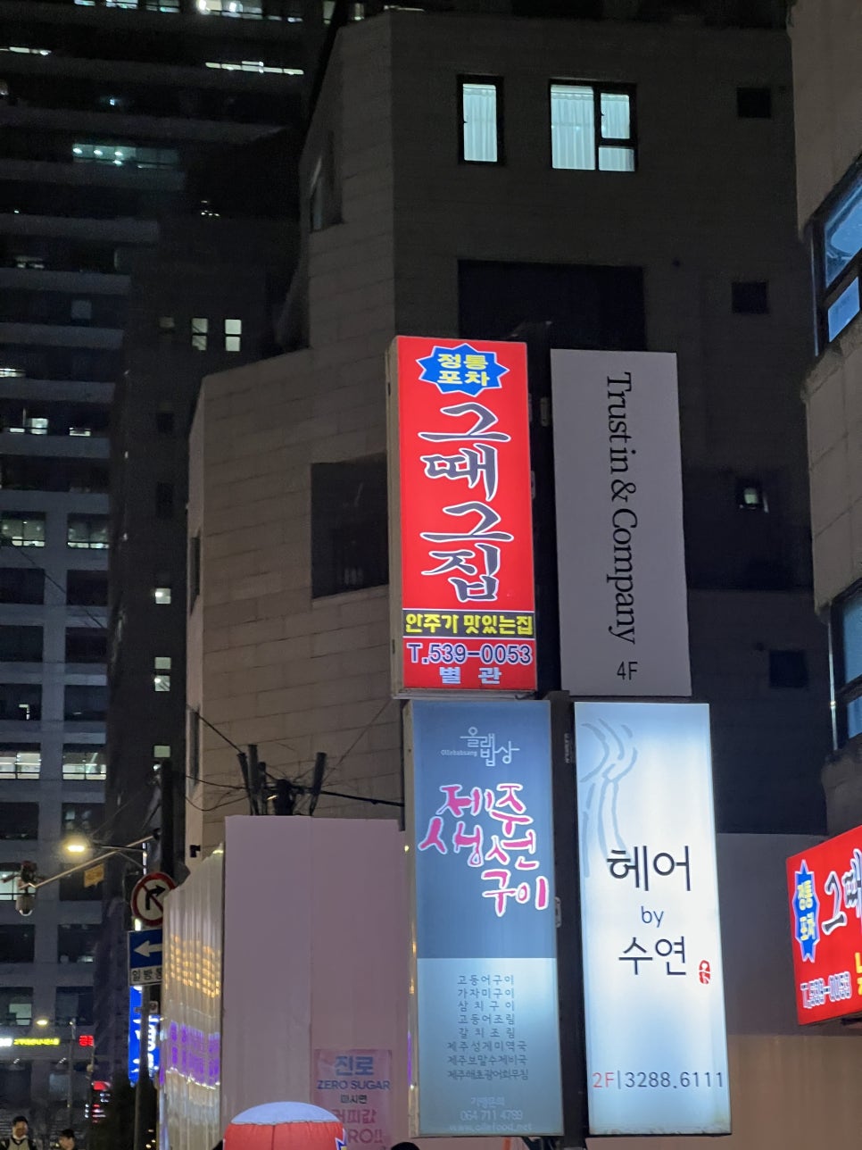 그때그집 본관 이미지