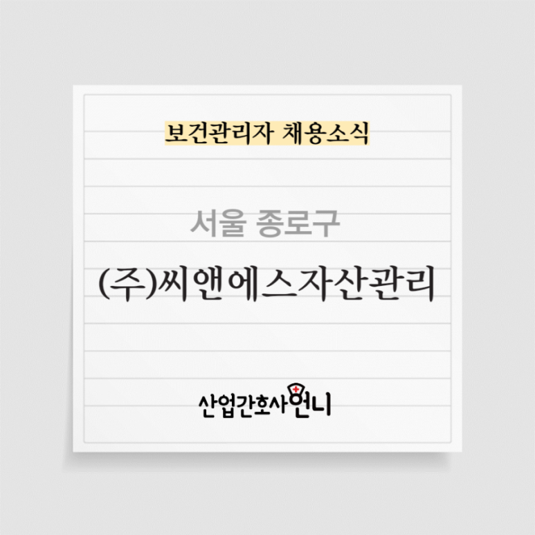 씨앤에스자산관리 이미지