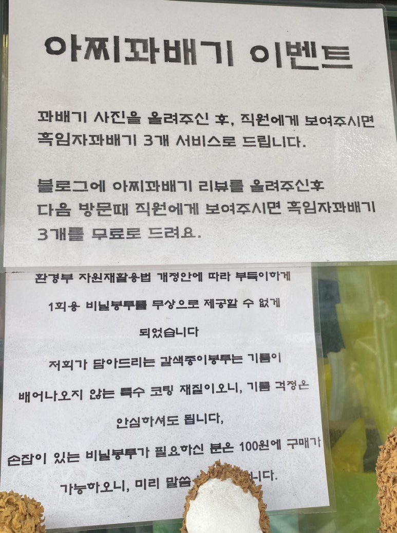 아찌꽈배기 이미지