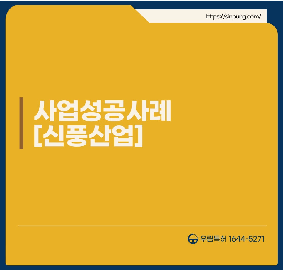 신풍산업 이미지