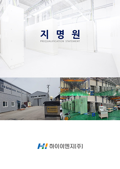 (주)제일이엔지 이미지