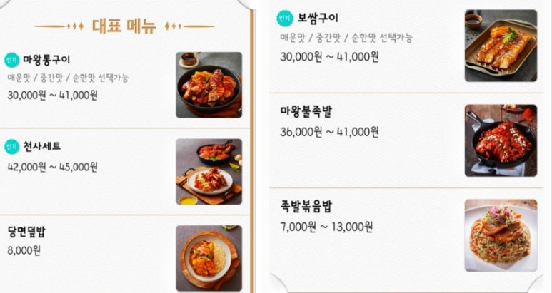 마왕족발 관저점 이미지