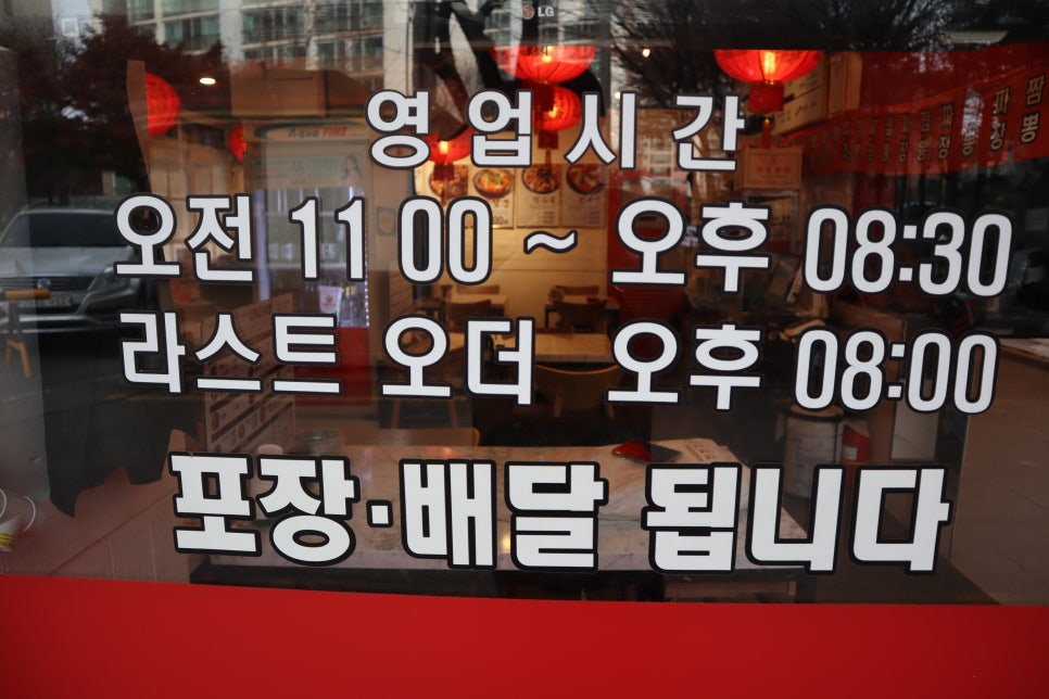 제일교동짬뽕 이미지