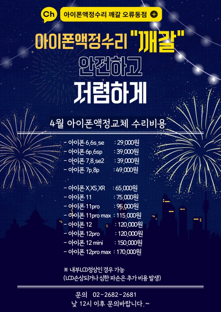 아이폰11아이폰xs아이폰8배터리교체비용 이미지