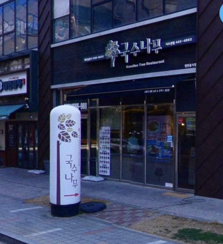 국수나무디오션점 이미지