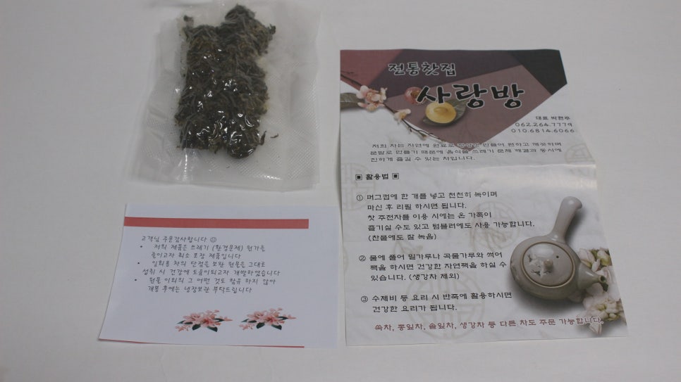 사랑방 수제전통차 이미지