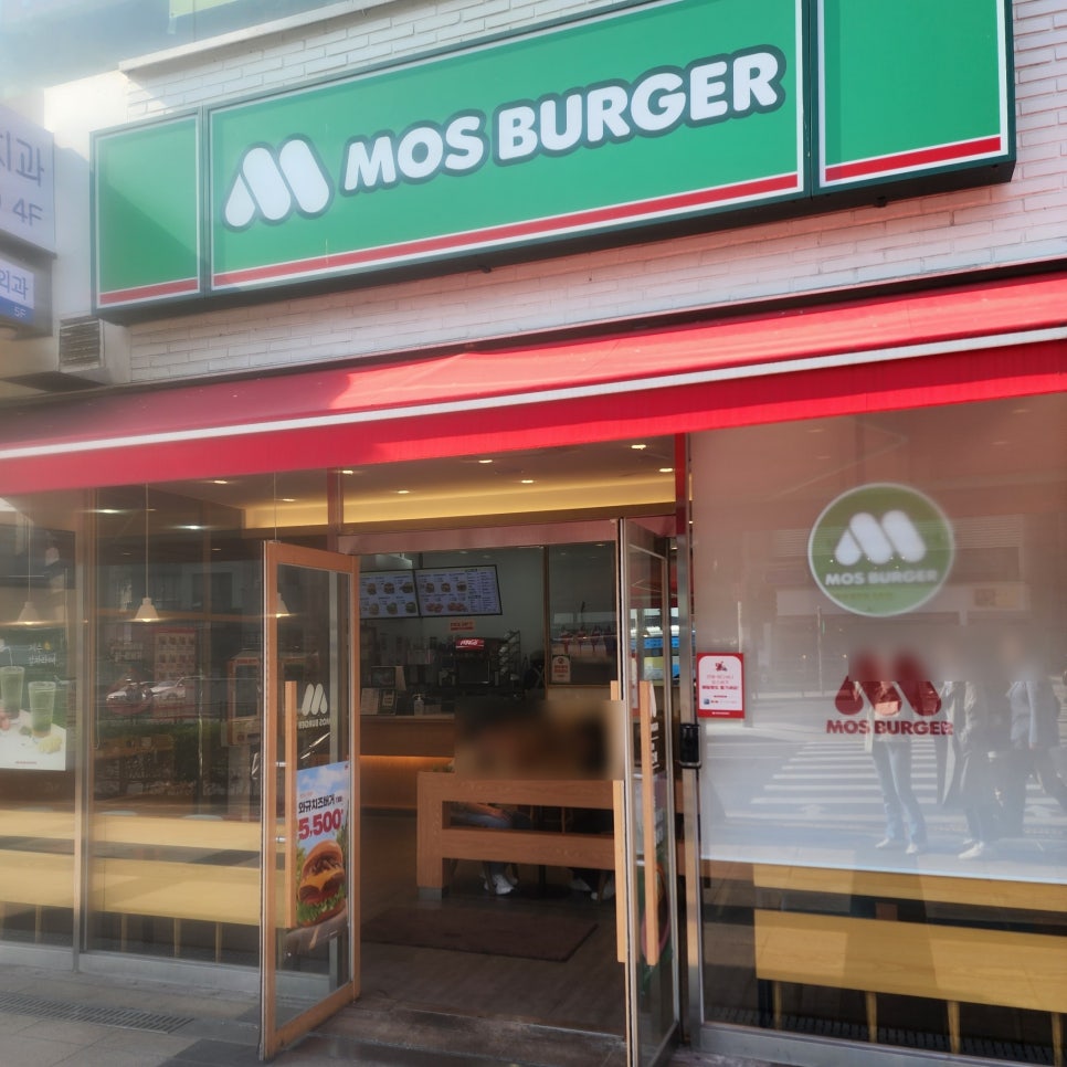 모스버거 신촌점 이미지