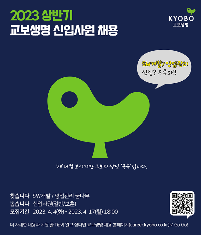 교보생명보험(주) 이미지