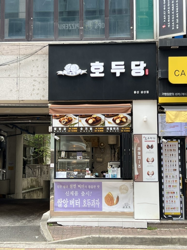 호두당울산 이미지