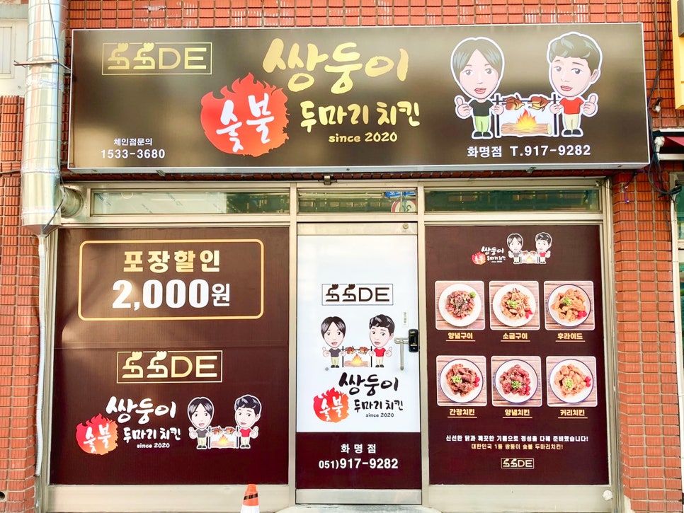 쌍둥이 숯불두마리치킨 화명점 이미지
