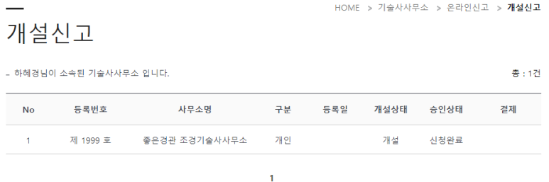 좋은경관조경기술사사무소 이미지