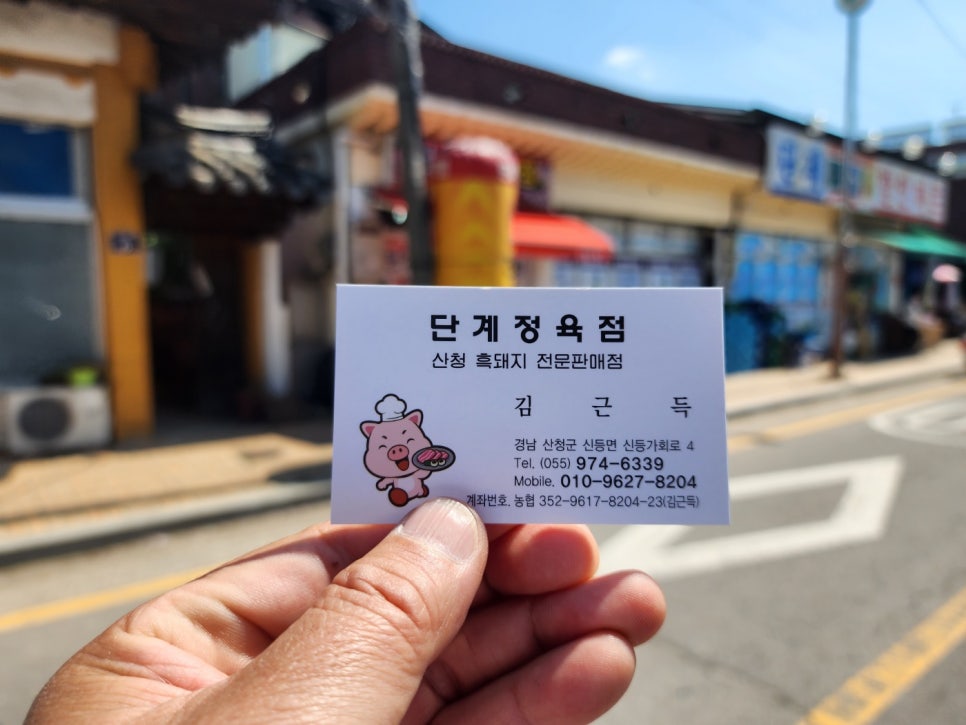산청식육점 이미지