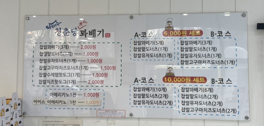 청춘당찹쌀꽈배기 이미지