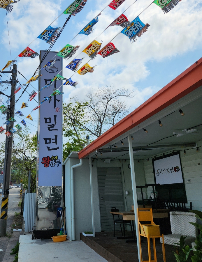 미가밀면 이미지