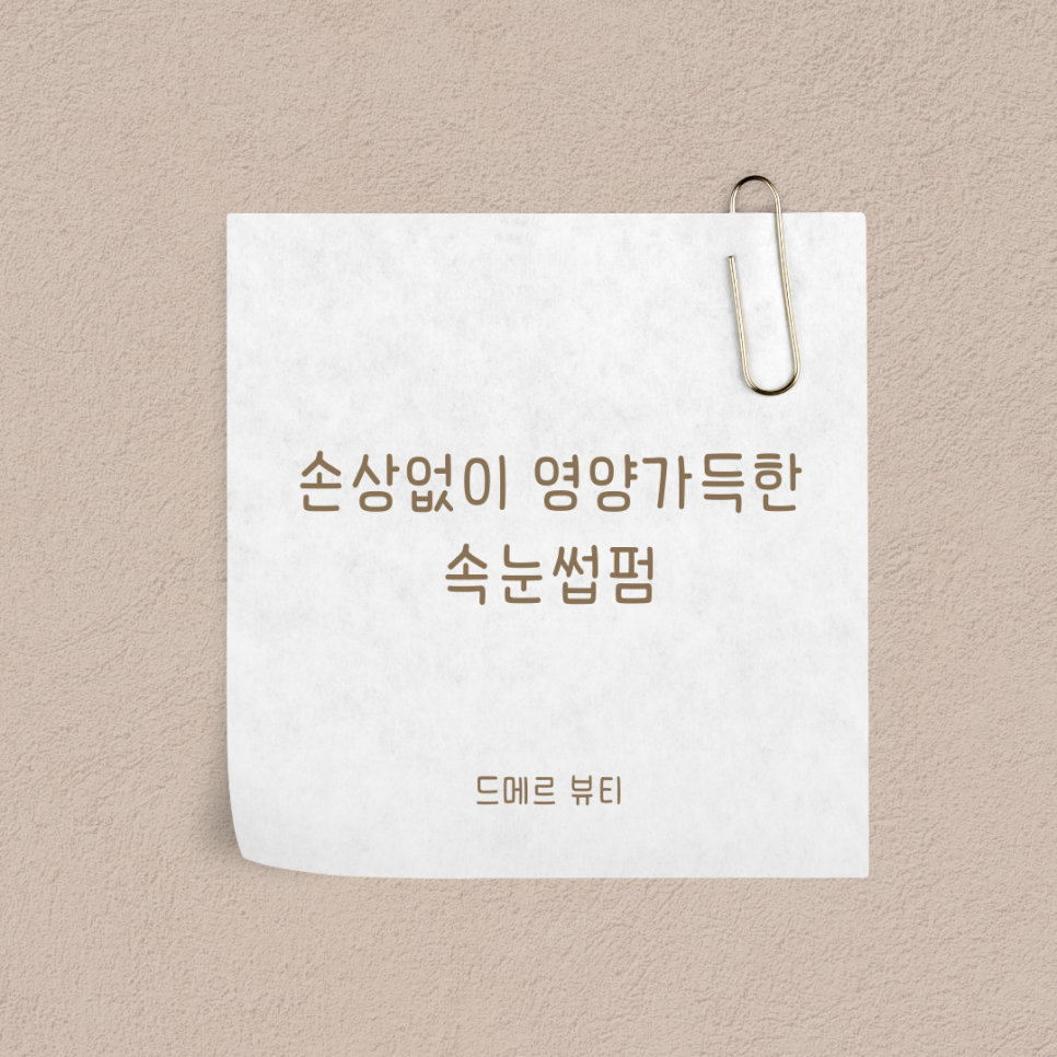 드메르뷰티 이미지