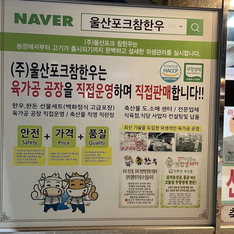 울산포크참한우 직영판매장 이미지