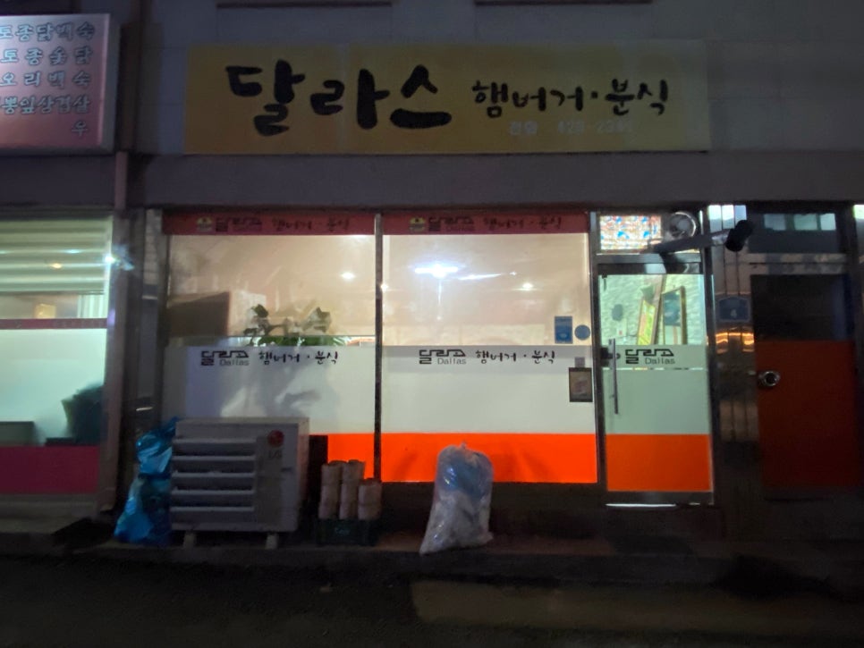 달라스 단양체인점 이미지