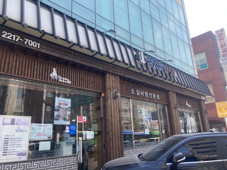 곽만근갈비탕 휘경점 이미지