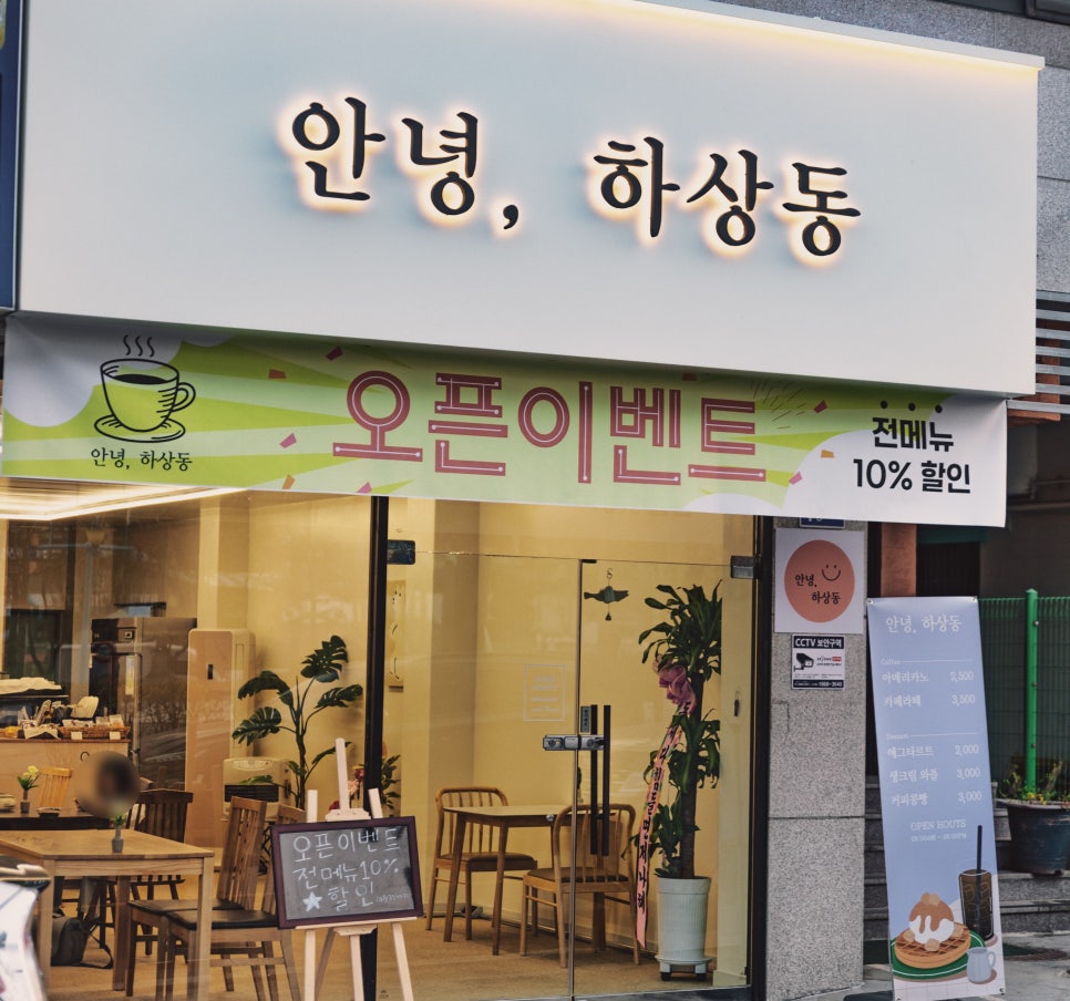 안녕;하상동 이미지