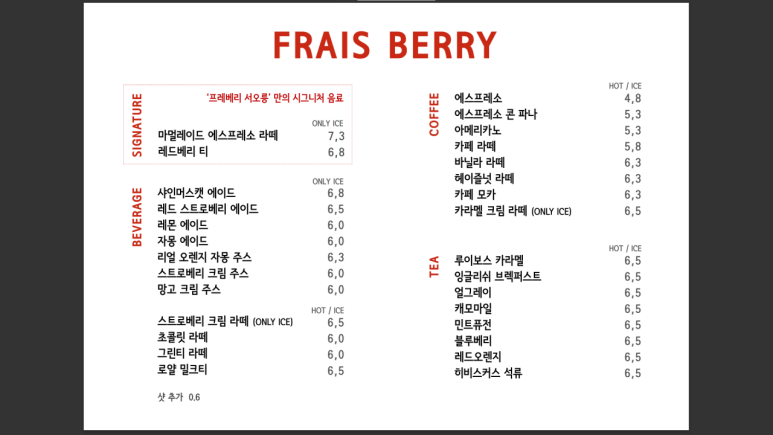 프레베리(FRAIS BERRY) 이미지