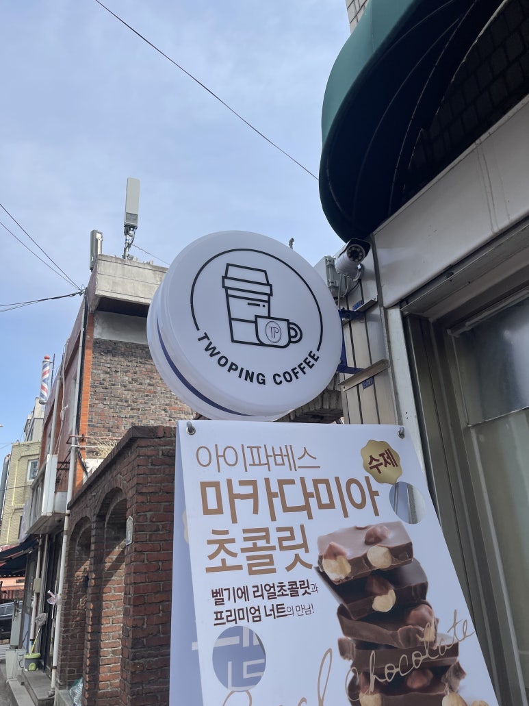 투핑커피 이미지