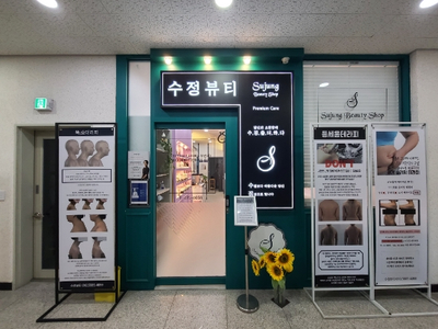 한불뷰티샵 이미지