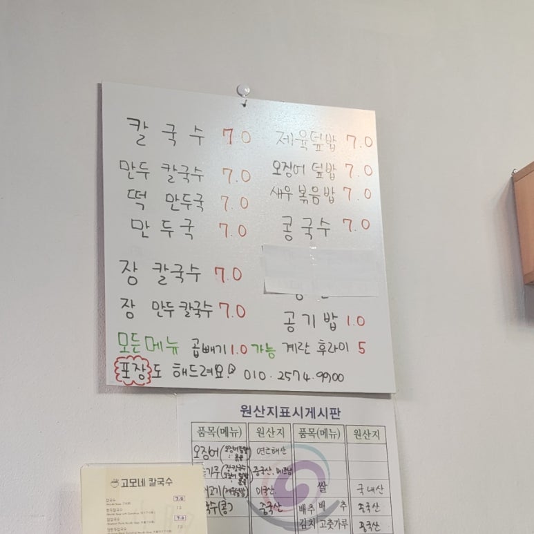 고모네칼국수 이미지