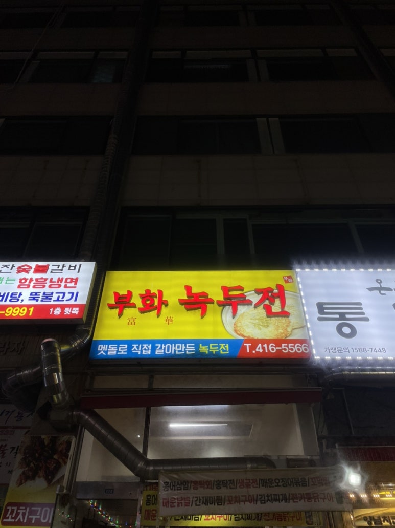 부화녹두전 사진 8