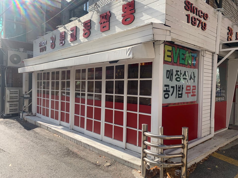 제일교동짬뽕 이미지