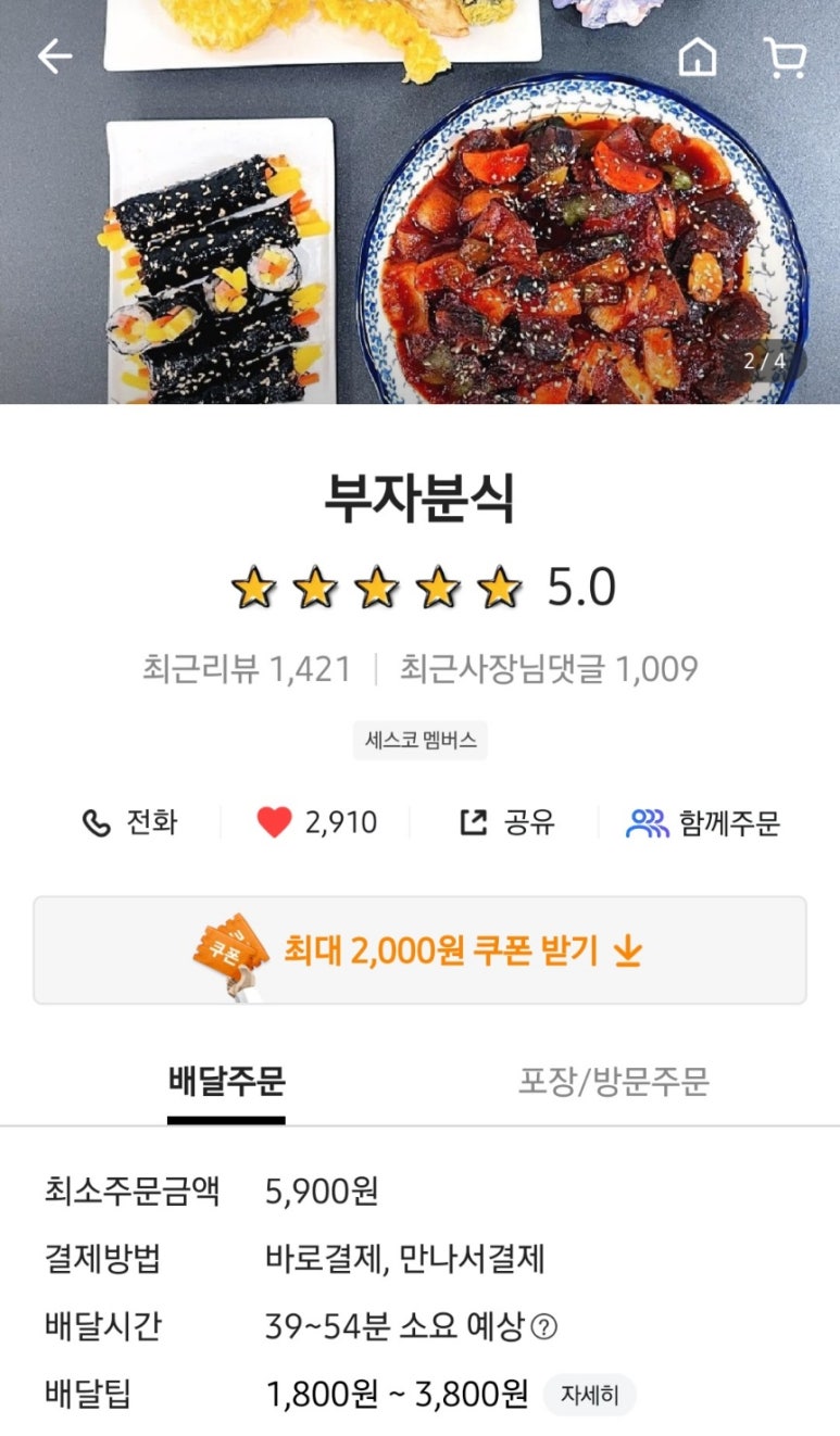 부자분식 이미지