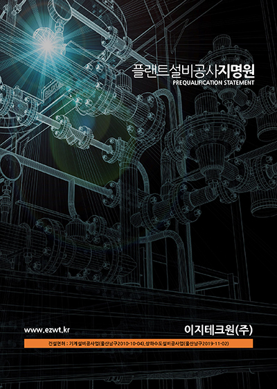이지테크원(주) 이미지