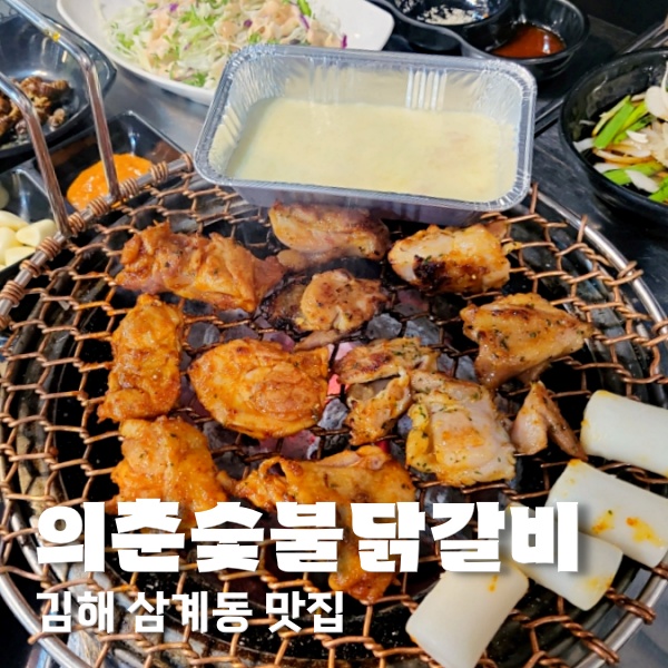 의춘숯불닭갈비 이미지