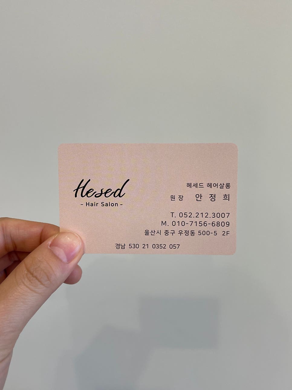 헤세드헤어 이미지