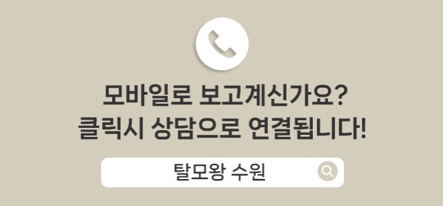 탈모왕수원 이미지
