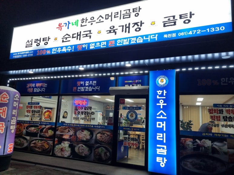 유가네한우곰탕(독천점) 이미지
