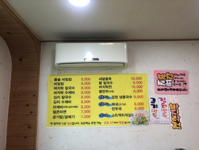 백엄마팥칼국수 이미지