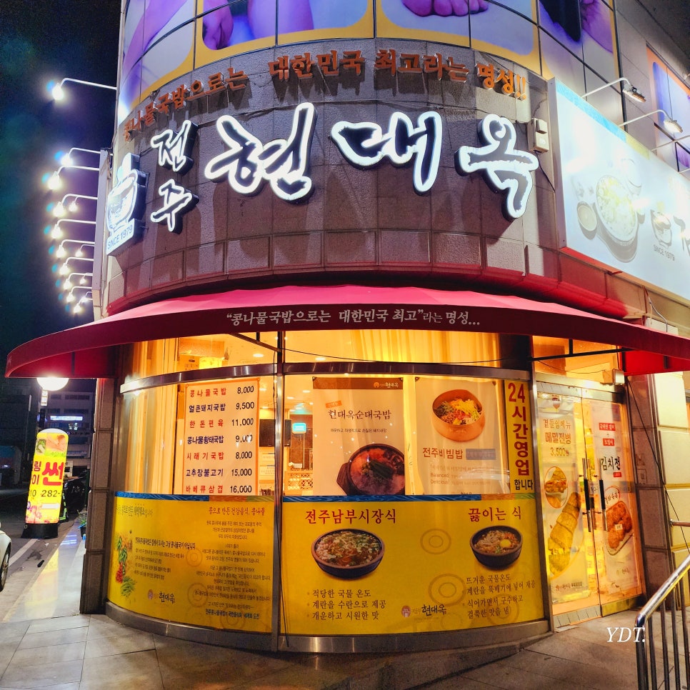 전주현대옥목포하당점 이미지