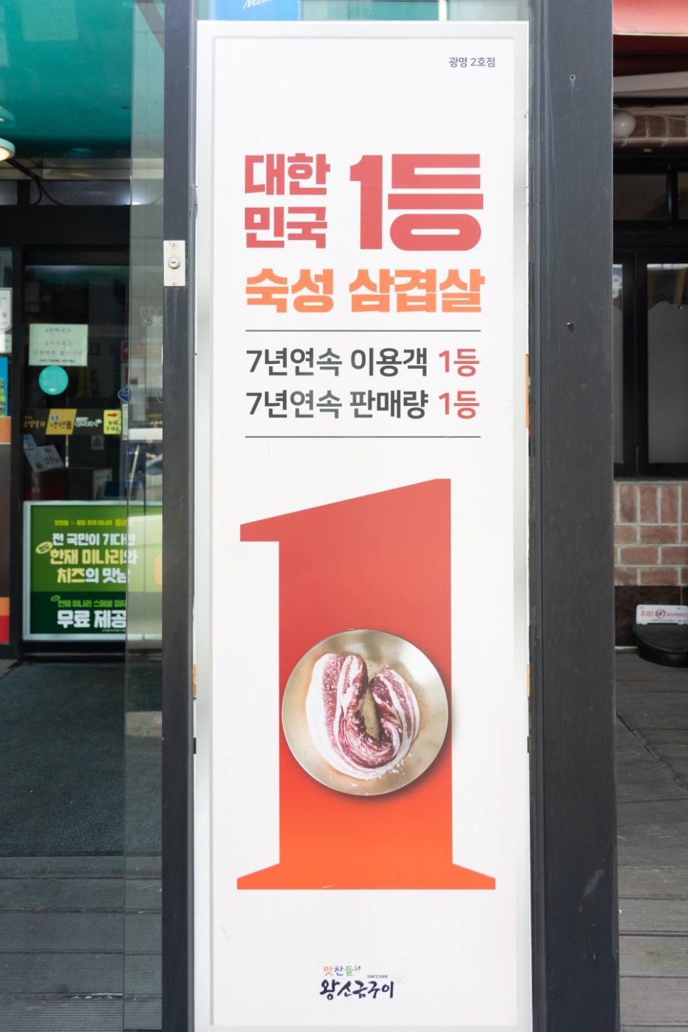 광명철산역2호맛찬들왕소금구이 이미지