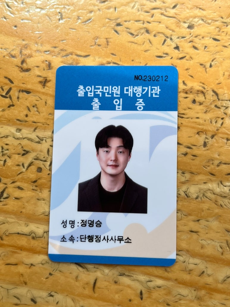 단행정사사무소 이미지