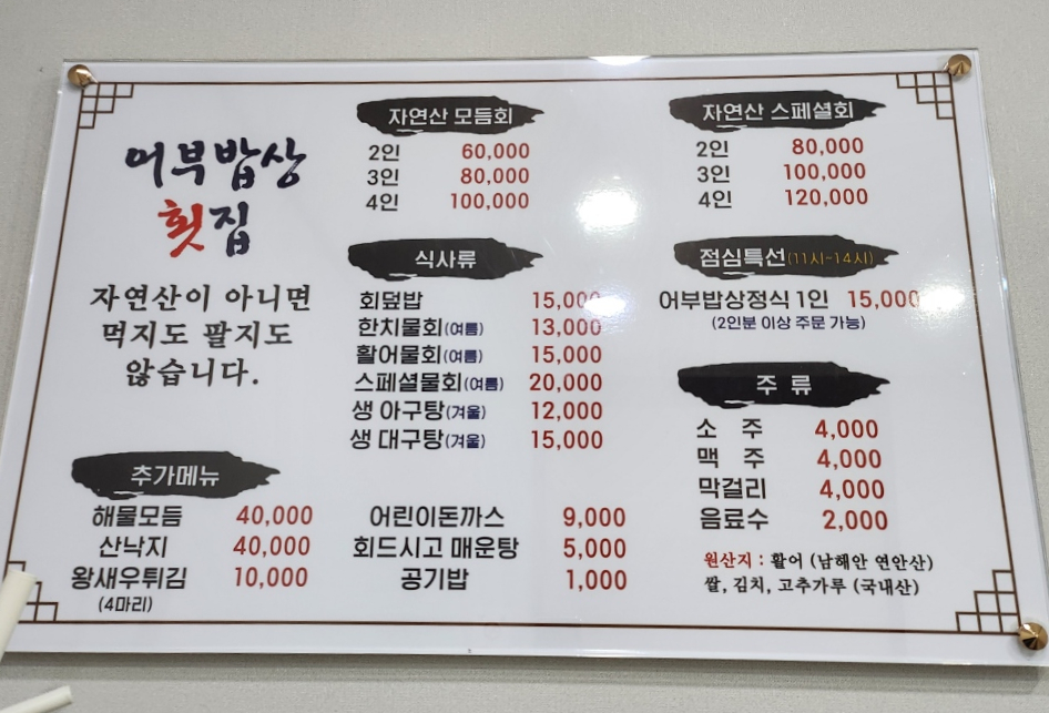 어부밥상횟집 이미지
