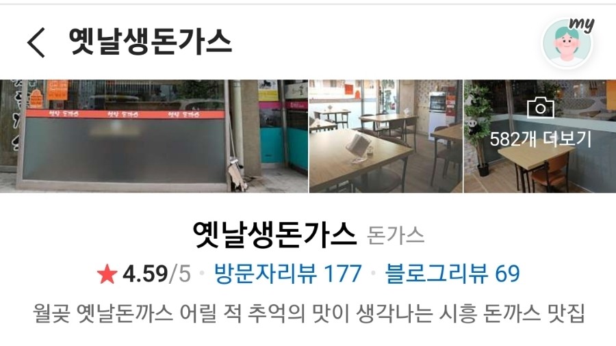 옛날생돈가스 이미지