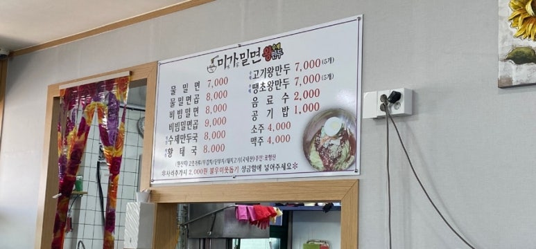 미가밀면 이미지