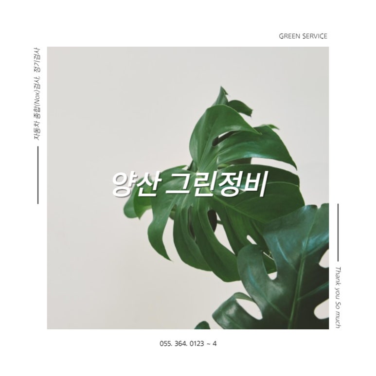 그린종합정비 이미지