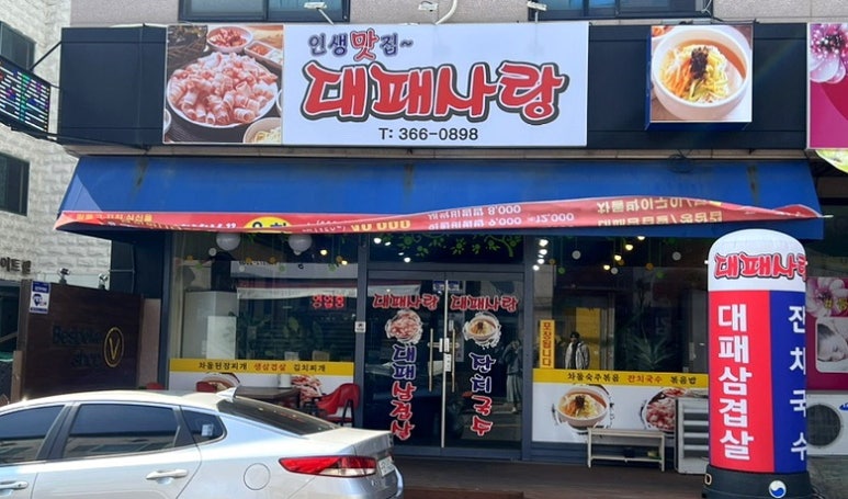 대패사랑 이미지
