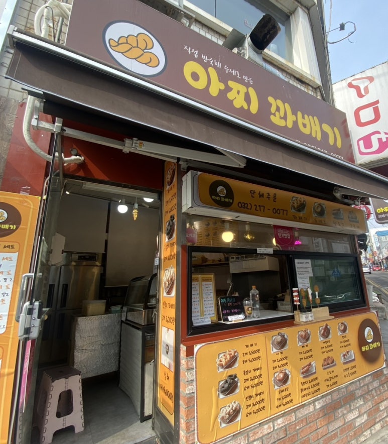 아찌꽈배기 이미지
