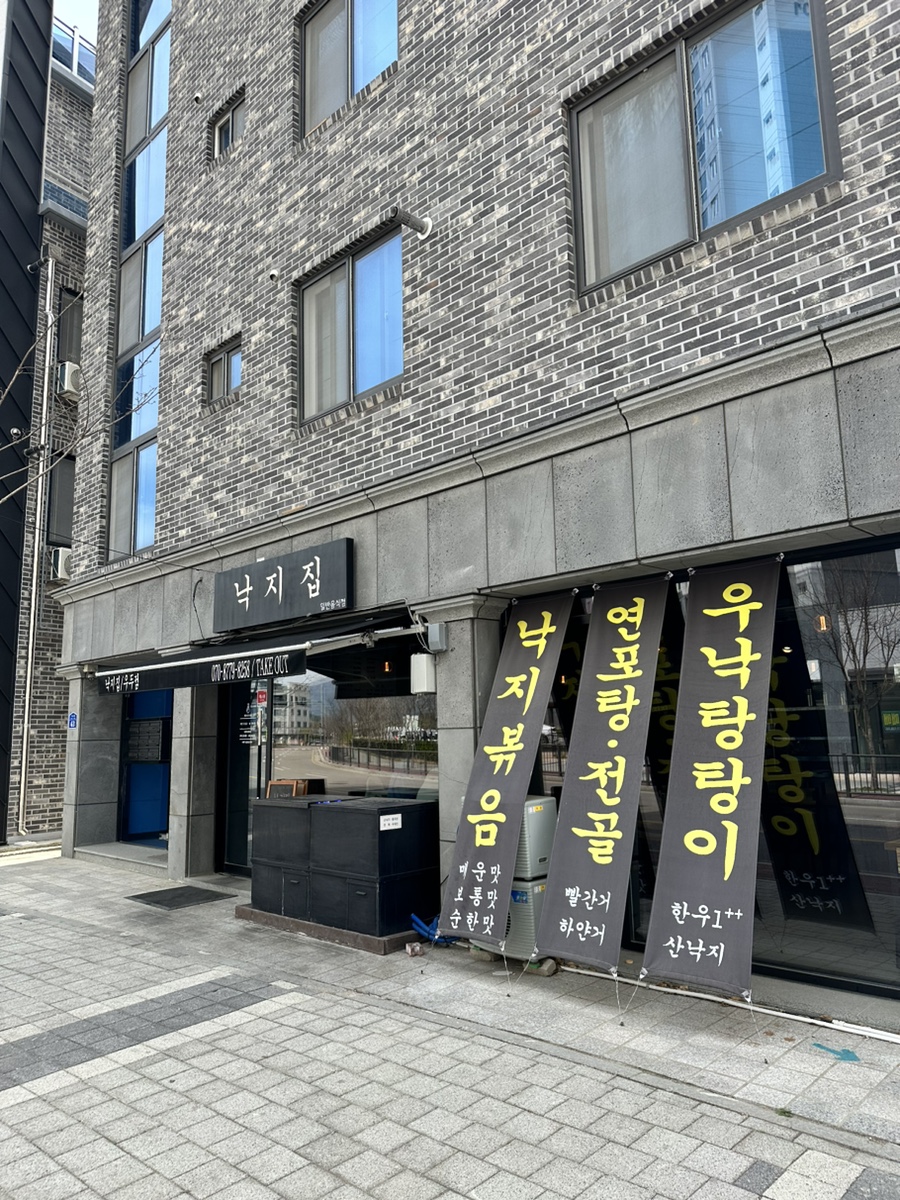 낙지집우두점 이미지