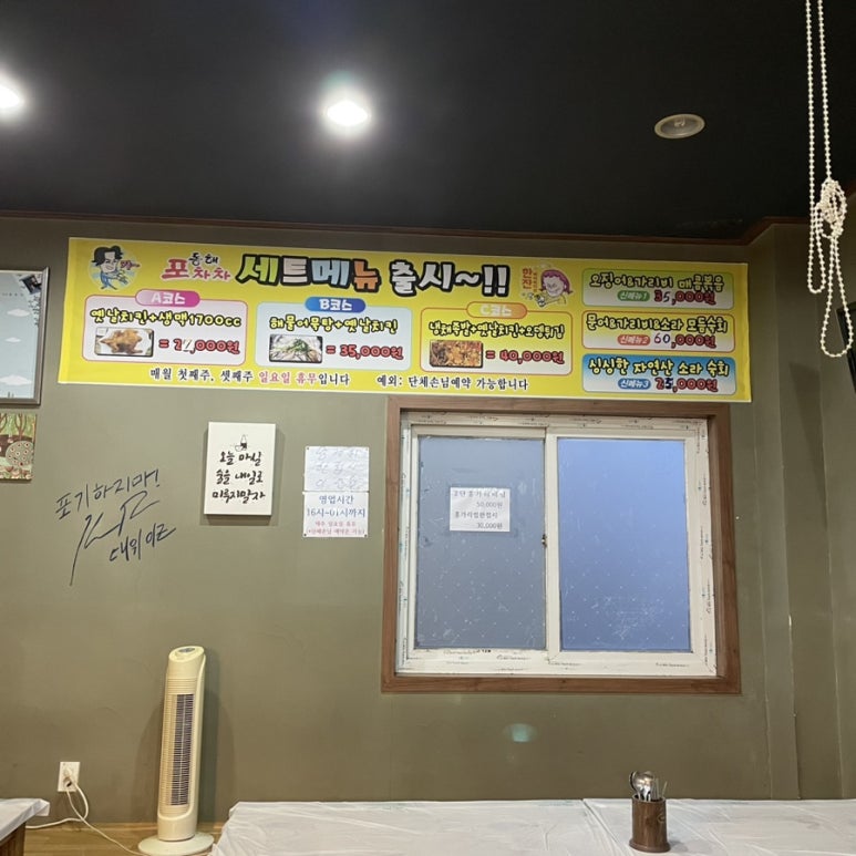 동해포차차 이미지