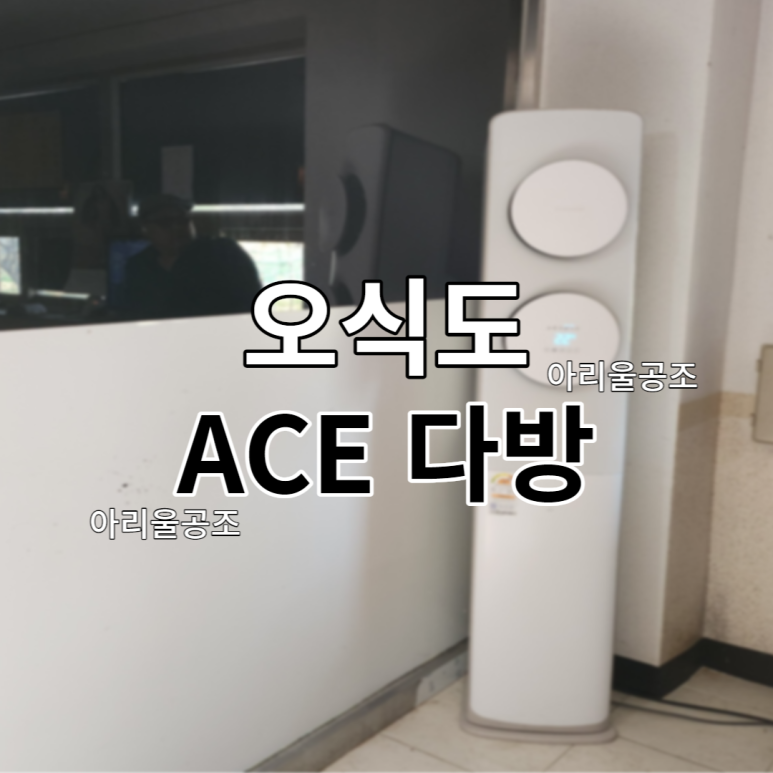 ACE공조 이미지