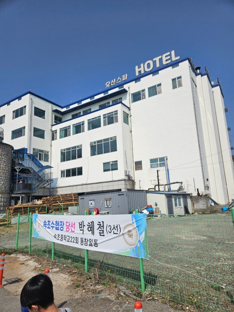 속초갯배오션스파 이미지