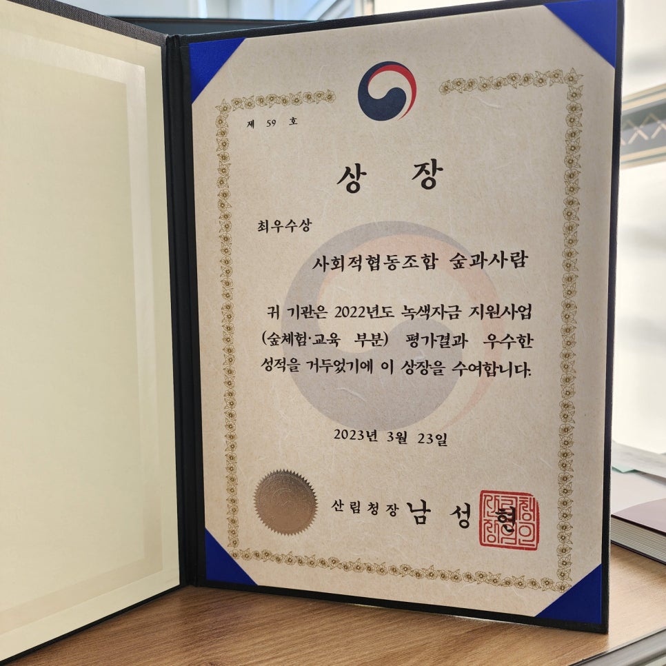 우리숲사회적협동조합 이미지